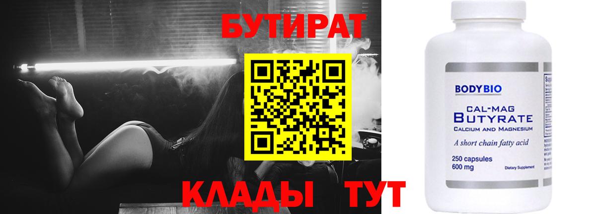 БУТИРАТ оксана Электрогорск