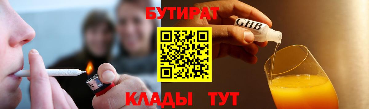 БУТИРАТ бутик  Вход с VPN  Электрогорск 