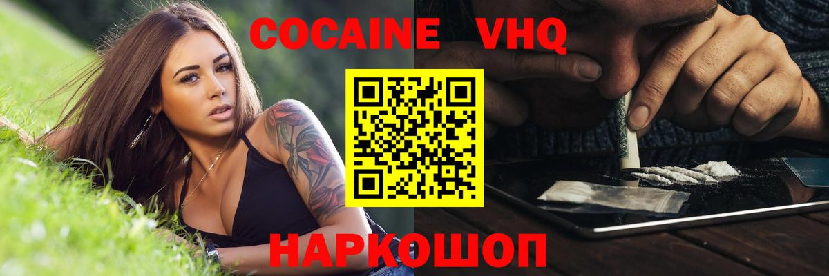 Кокаин  Кокаин 98%  Вход с VPN  Электрогорск  COCAIN 99% 