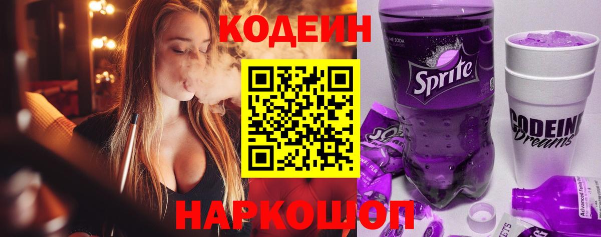Кодеиновый сироп Lean напиток Lean (лин) Электрогорск