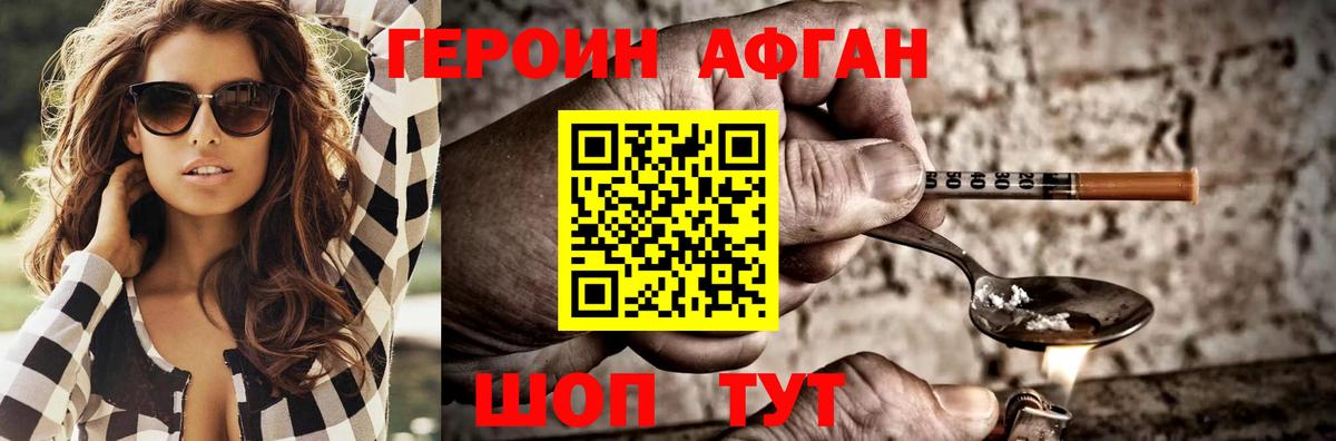 Героин белый  Вход с VPN  Электрогорск 