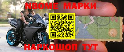 марки nbome Коммунар