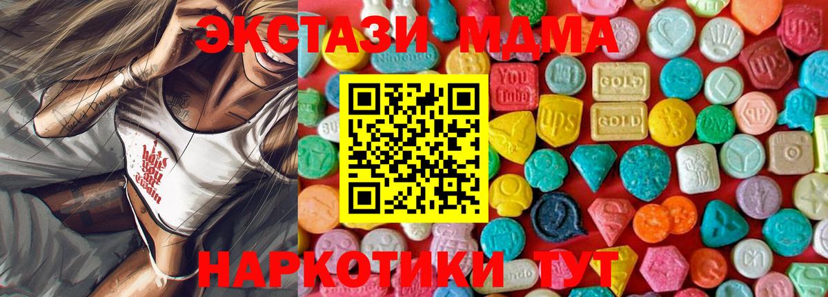 MDMA кристаллы Электрогорск