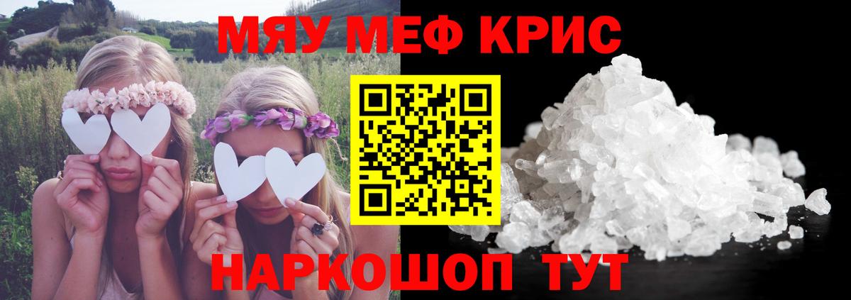 МЯУ-МЯУ  Мефедрон  Электрогорск  МЕФ мяу мяу  Меф мука  Вход с VPN 