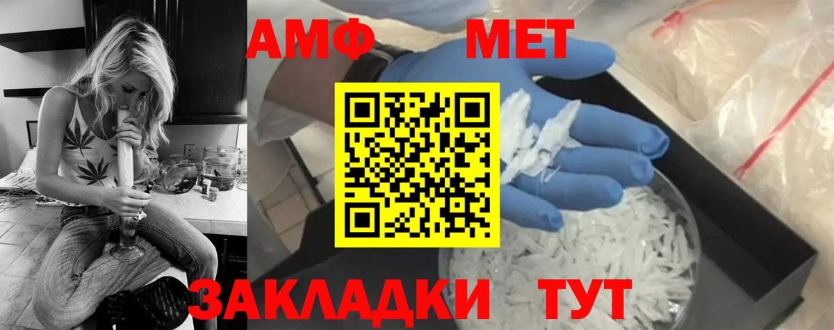 МЕТАМФЕТАМИН мет  МЕТАМФЕТАМИН  Электрогорск  Вход с VPN 