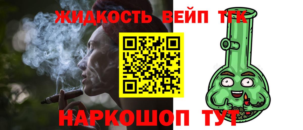 Дистиллят ТГК вейп с тгк Электрогорск